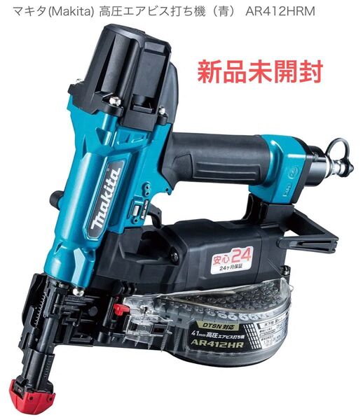 マキタ(Makita) 高圧エアビス打ち機 AR412HRM (青)