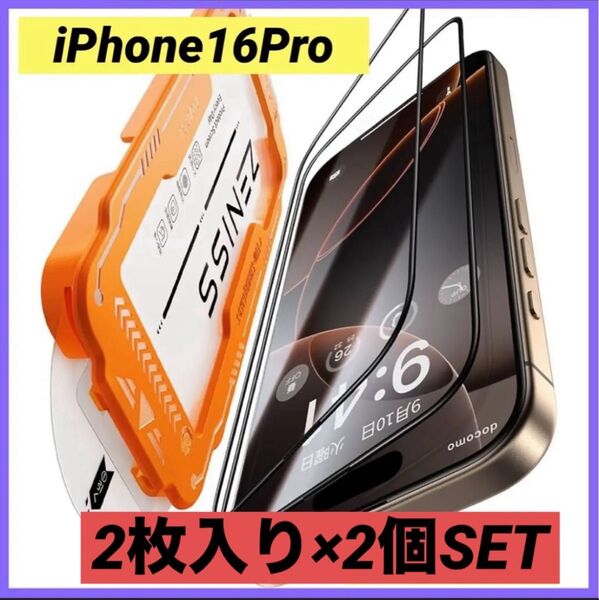 iPhone16Pro ガラスフィルム 【米軍規格航空材料 保護フィルム】革新的なガイド枠 耐衝撃硬度10H 全面保護 気泡レス