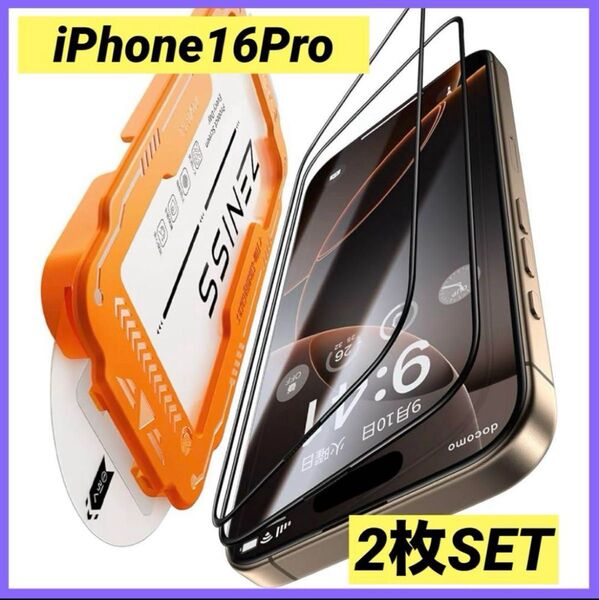 iPhone16Pro ガラスフィルム 【米軍規格航空材料 保護フィルム】革新的なガイド枠 耐衝撃硬度10H 全面保護 気泡レス