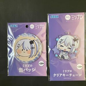 セガUFOキャッチャー限定 ミリプロ クリアキーチェーン 缶バッジ 音ノ乃のの