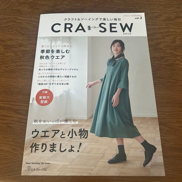クラフト&ソーイングで楽しい毎日 CRA SEW クラソウ vol.4