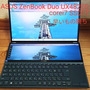 【早いもの勝ち!】ASUS ZenBook Duo UX482EG 2画面ノートpc デュアルタッチ corei7 SSD1TB