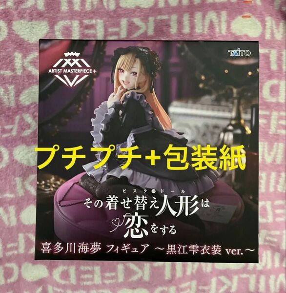 【簡易梱包】新品未開封 その着せ替え人形は恋をする AMP+ 喜多川海夢 フィギュア 黒江雫衣装ver.