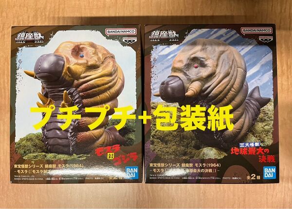 【簡易梱包】新品未開封 2種セット 東宝怪獣シリーズ 鎮座獣 モスラ(1964)フィギュア 1964