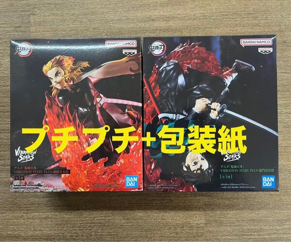 【簡易梱包】新品未開封 2種セット 鬼滅の刃 フィギュア VIBRATION STARS PLUS 竈門炭治郎 煉獄杏寿郎