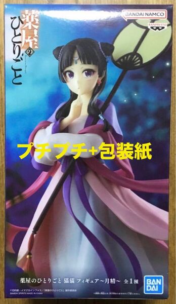 【簡易梱包】新品未開封 薬屋のひとりごと 猫猫 フィギュア 月精