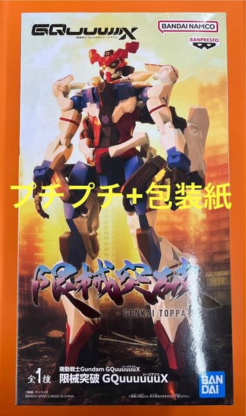 【簡易梱包】新品未開封機動戦士Gundam GQuuuuuuX 限械突破 GQuuuuuuX ジークアクス フィギュア 限界突破
