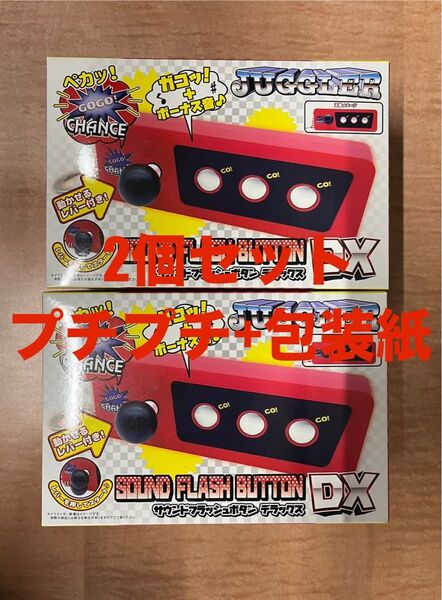【簡易梱包】新品未開封 2個セット ジャグラー サウンドフラッシュボタン DX デラックス