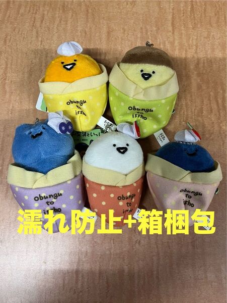 【濡れ防止+箱】新品タグ付き 5種セット お文具といっしょ クレープマスコットキーチェーン マスコット ぬいぐるみ