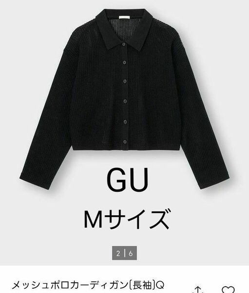 美品】GU ジーユー メッシュポロカーディガン(長袖)Q 黒 M