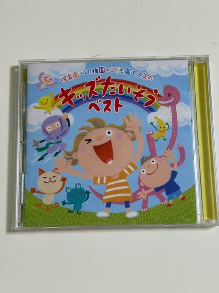 CD キッズたいそうベスト