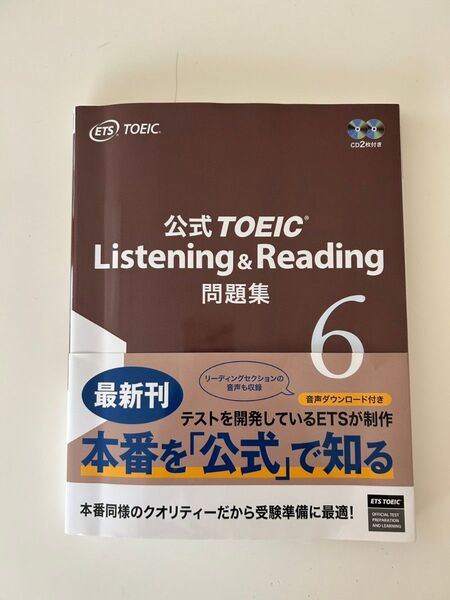 公式TOEIC 問題集6