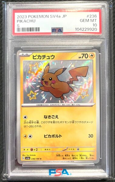 ポケモンカード ピカチュウ S 236/190 シャイニートレジャーex PSA10 sv4a psa10 鑑定品