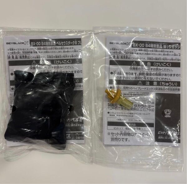 ベイブレードX ペルセウスダーク ゴールド ブレード ビットセット