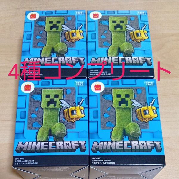 マクドナルドハッピーセットマインクラフト4種コンプリートセット