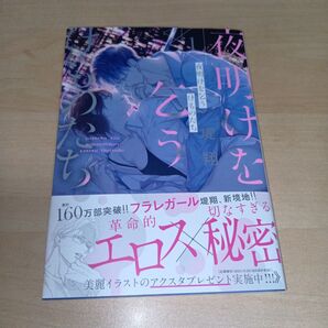 夜明けを乞うけものたち 1