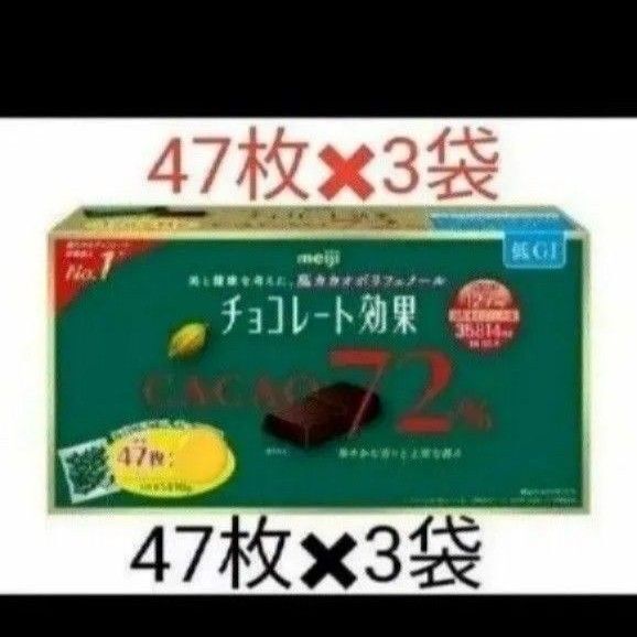 明治 チョコレート効果 カカオ 72%