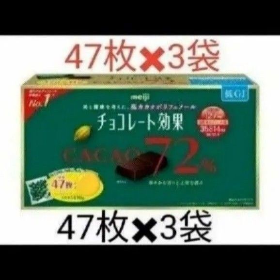 明治 チョコレート効果 カカオ 72%