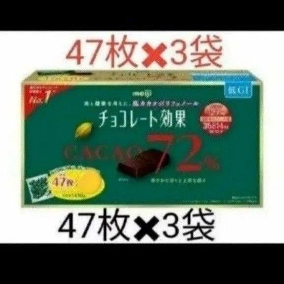 明治 チョコレート効果 カカオ 72%