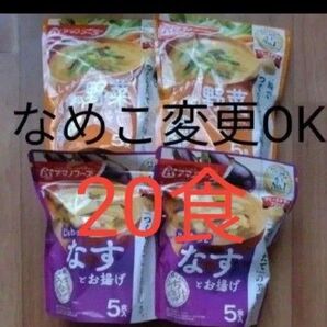 アマノフーズ フリーズドライ 味噌汁 うちのおみそ汁