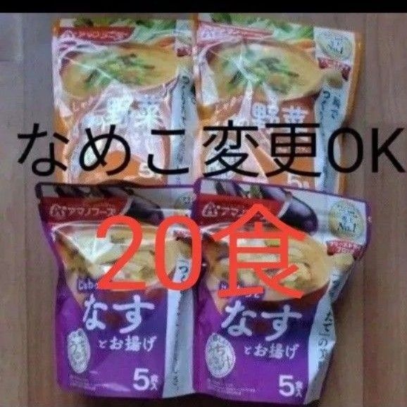 アマノフーズ フリーズドライ 味噌汁 うちのおみそ汁