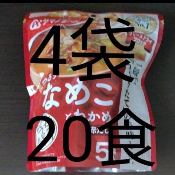 アマノフーズ フリーズドライ 味噌汁 うちのおみそ汁
