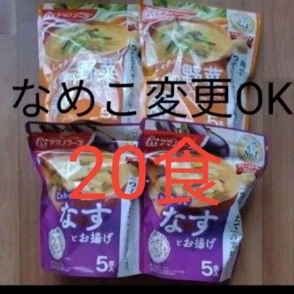 アマノフーズ フリーズドライ 味噌汁 うちのおみそ汁