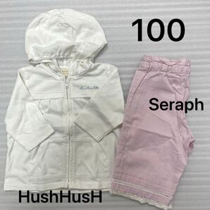 【100】子供服 2点セット パーカー ズボン パンツ HushHusH Seraph
