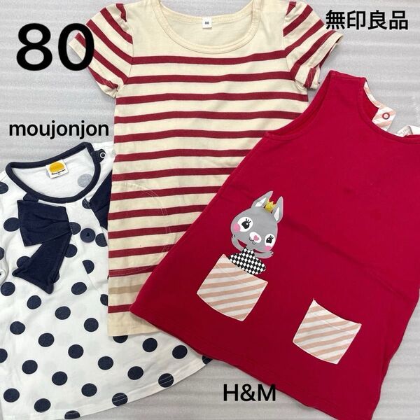 【80】半袖子供服 3点セット Tシャツワンピース ボーダー 水玉Tシャツ ノースリーブ 無印良品 moujonjon H&M