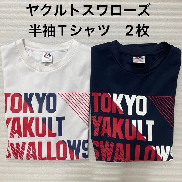 【2枚セット】東京ヤクルトスワローズ 販促 Tシャツ 2023 Lサイズ ホワイト ネイビー 推しTシャツ