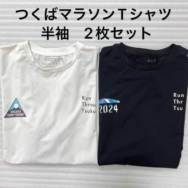 【2枚セット】つくばマラソンTシャツ Lサイズ 2023年 2024年