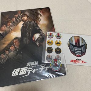 仮面ティーチャー 藤ヶ谷太輔 劇場版 下敷き ステッカー キーカバー