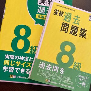 漢検8級過去問題集