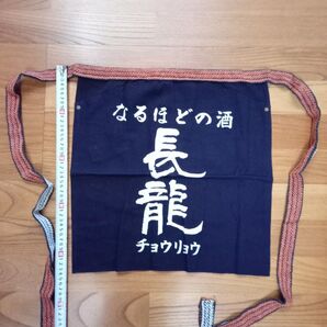前掛け 昭和レトロ チョウリョウ