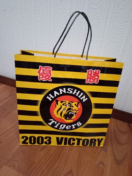 阪神タイガース 優勝 2003 紙袋 ナガトヤ