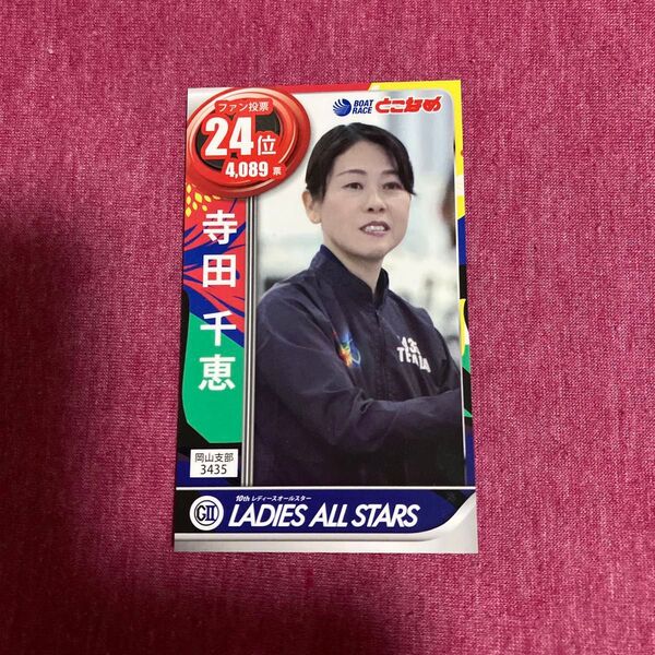 ボートレースとこなめ/常滑 寺田千恵 カード 10thレディースオールスター 競艇