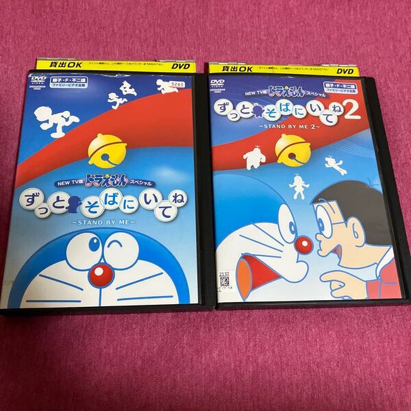 【レンタル落ち】ドラえもんDVD ずっとそばにいてね 2枚セット