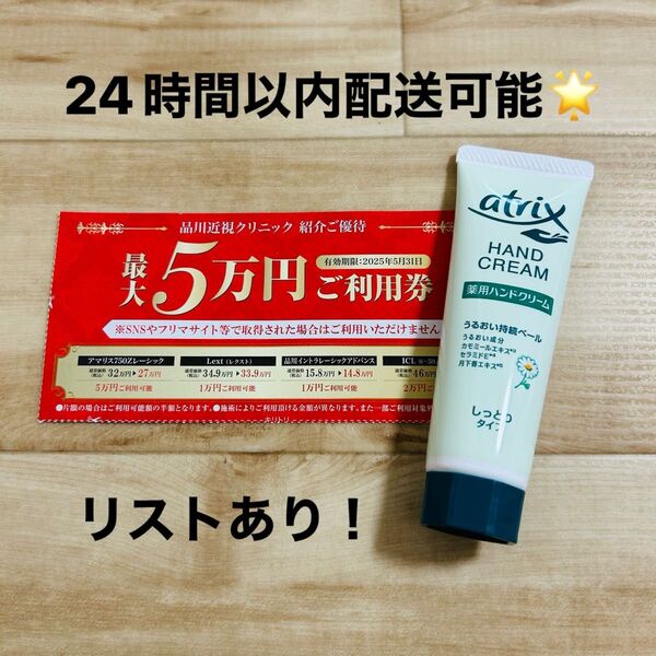 品川近視クリニック 紹介券
