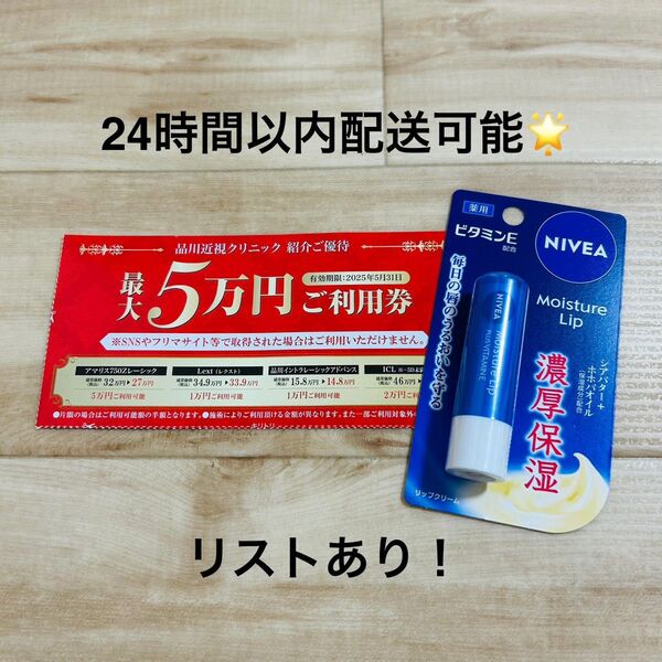 品川近視クリニック 紹介券