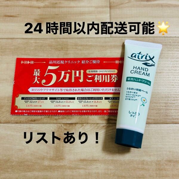 品川近視クリニック 紹介券