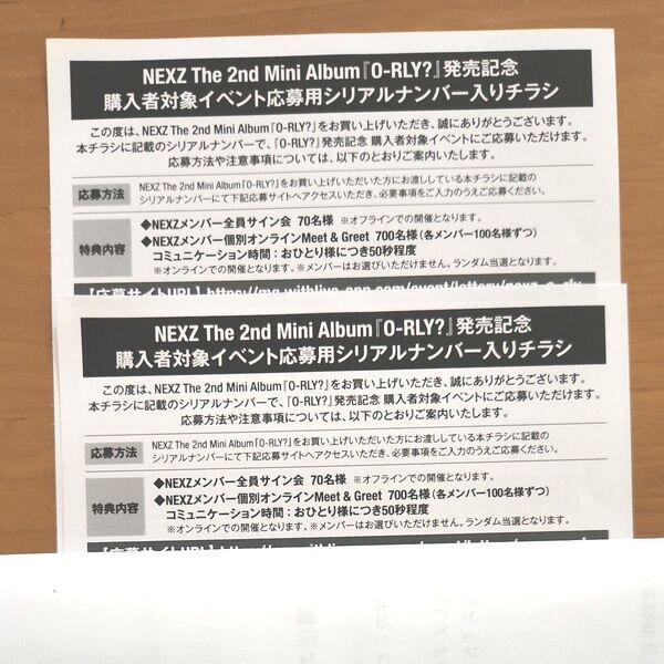 NEXZ 「O-RLY?」発売記念シリアルナンバー入りチラシ