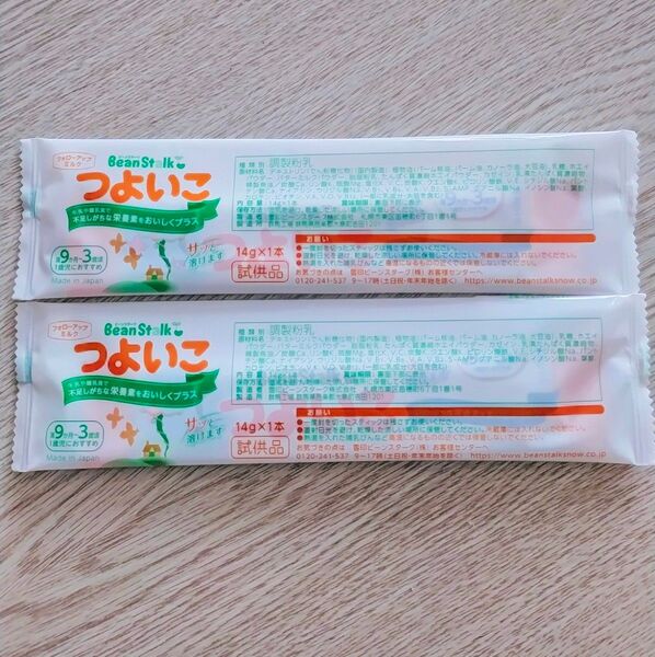 【在庫処分価格】 つよいこ サンプル 粉ミルク 2袋