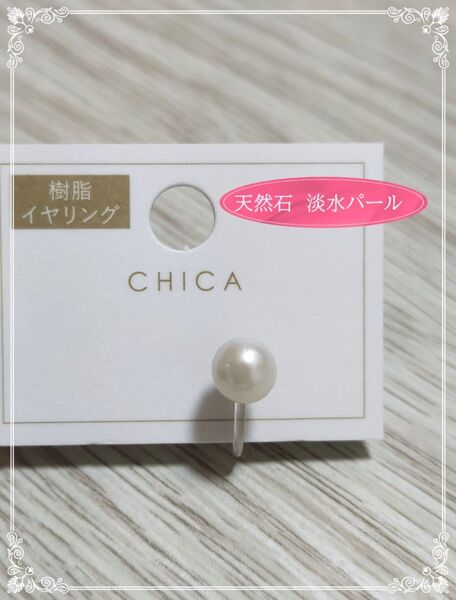 天然石 淡水パール イヤリング 片耳