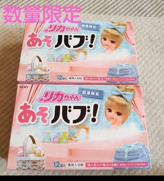 入浴剤 あそバブ!リカちゃん 12錠入 2箱