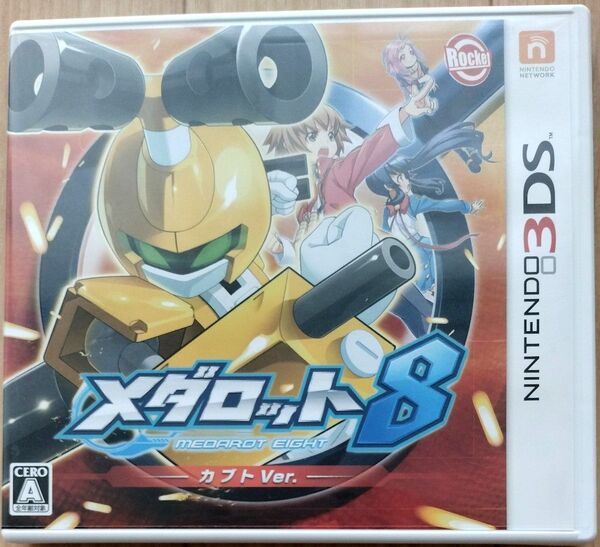 メダロット8 カブトVer. 【3DS】