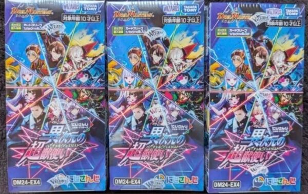 デュエルマスターズ にじさんじコラボ 異次元の超獣使い / 新品未開封 シュリンク付き 3box