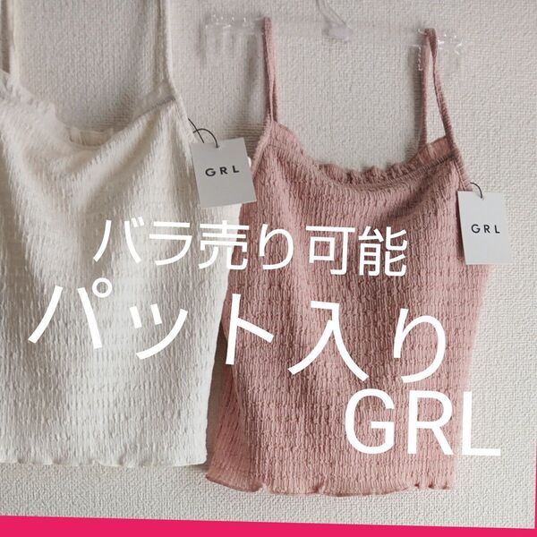 レディース キャミソール グレイル カップ パット 入り ピンク ホワイト GRL