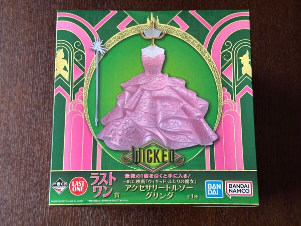 一番くじ 映画『ウィキッド ふたりの魔女』アクセサリートルソー グリンダ ラストワン賞