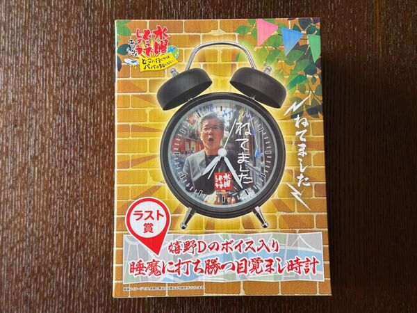水曜どうでしょう エンタメくじ 一番くじ ラスト賞 嬉野Dのボイス入り 睡魔に打ち勝つ目覚まし時計