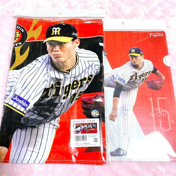西純矢 阪神タイガース 阪神 甲子園 フェイスタオル クリアファイル フォトタオル 応援グッズ